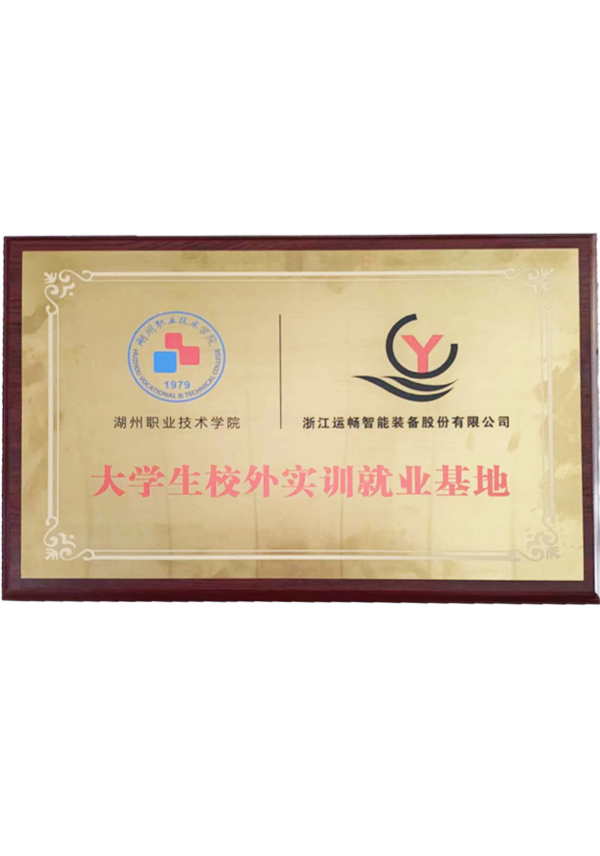 大學生校外實訓就業基地