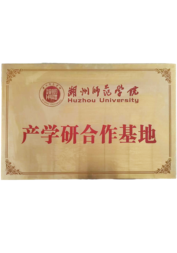 產學研合作基地