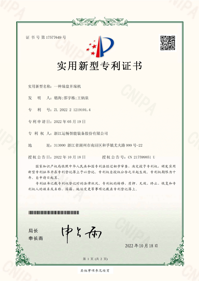 一種垛盤并垛機（實用新型專利）